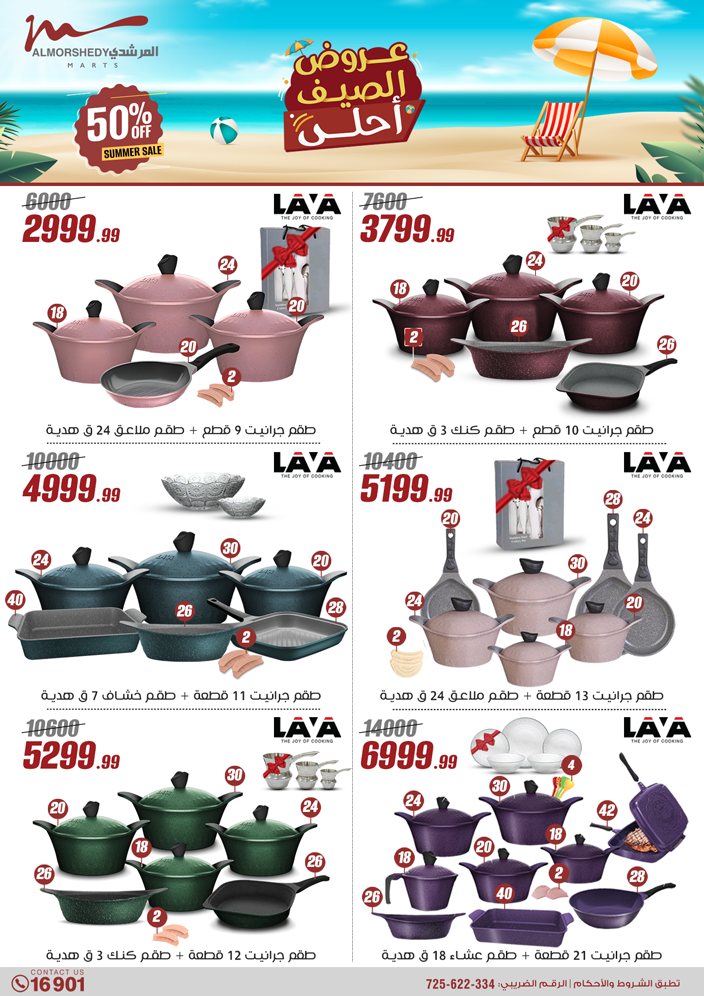 almorshedy offers from 2jul to 1jun 2025 عروض المرشدى من 2 يوليو حتى 1 يونيو 2025 صفحة رقم 12